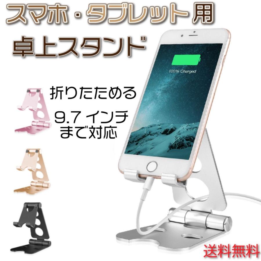 タブレットスタンド スマホスタンド Ipad Iphone 9 7インチ 折り畳み メタリック カラー St 015 Ribution Shop 通販 Yahoo ショッピング