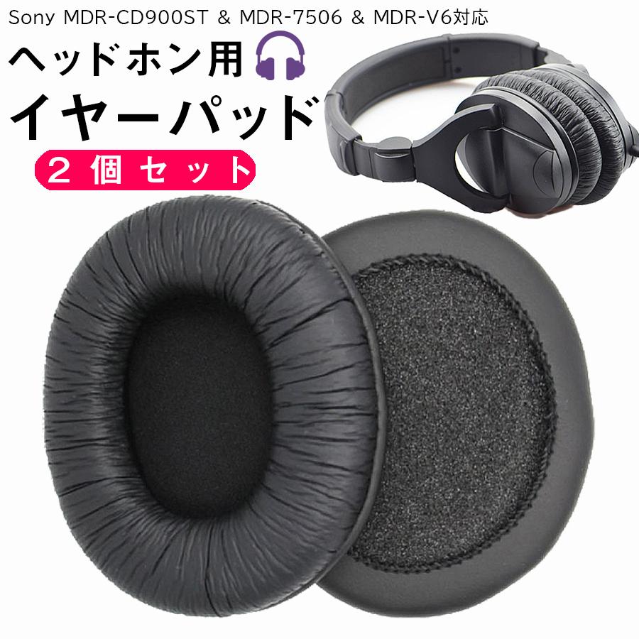 ヘッドホン イヤーパッド 2個 セット Sony Mdr Cd900st Mdr 7506 Mdr V6 対応 交換用 互換品 Zk 051 Ribution Shop 通販 Yahoo ショッピング