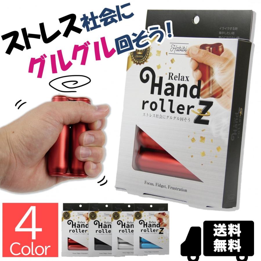 リラックス ハンドローラーz Habibi ガジェット フィジェット 回転 ストレス解消 おもしろ Zk 094 Ribution Shop 通販 Yahoo ショッピング