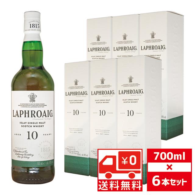 新Laphroaig 10年熟成ウイスキー 6本セット ウイスキー 40度 ラフロイグ 10年 700ml 6本 1ケースセット 並行 送料