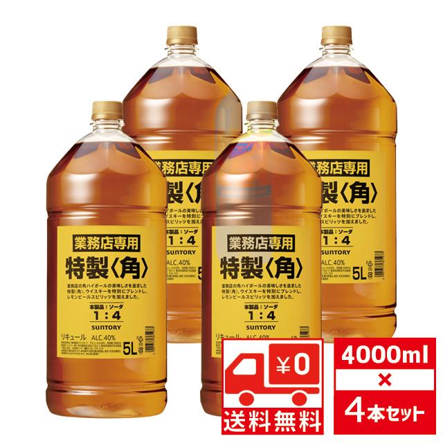 サントリーウイスキー 角瓶 - 送無 仕かける4 御勤め用 ST 角瓶 特製 40度 5000ml×4本 サントリー 5L 貨物輸送無料