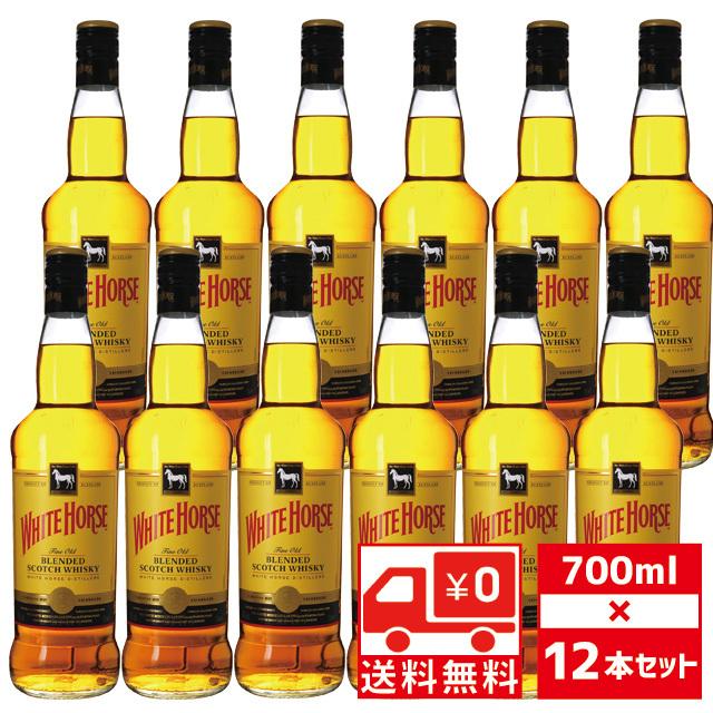 送無 セット12 ホワイトホース ファインオールド 40度 700ml×12本 箱