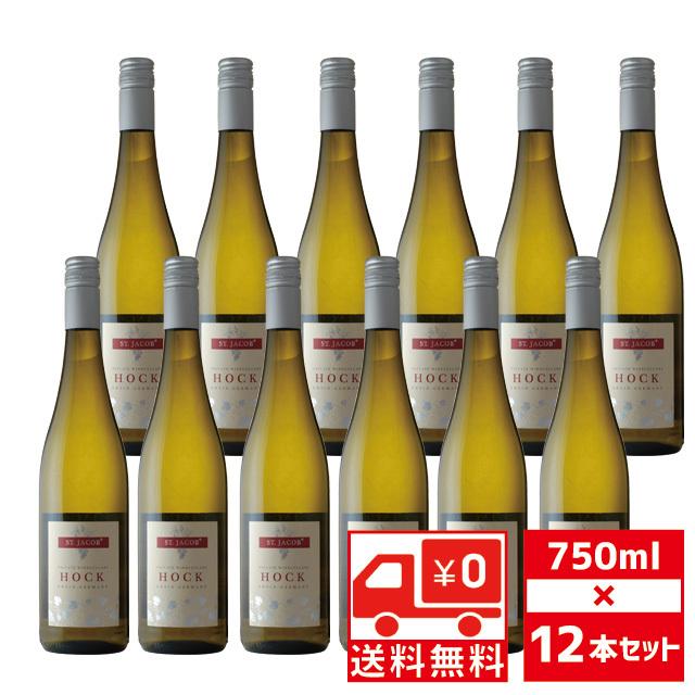 送無 セット12 ホック 750ml×12本 箱なし ドイツ 白ワイン 甘口 送料