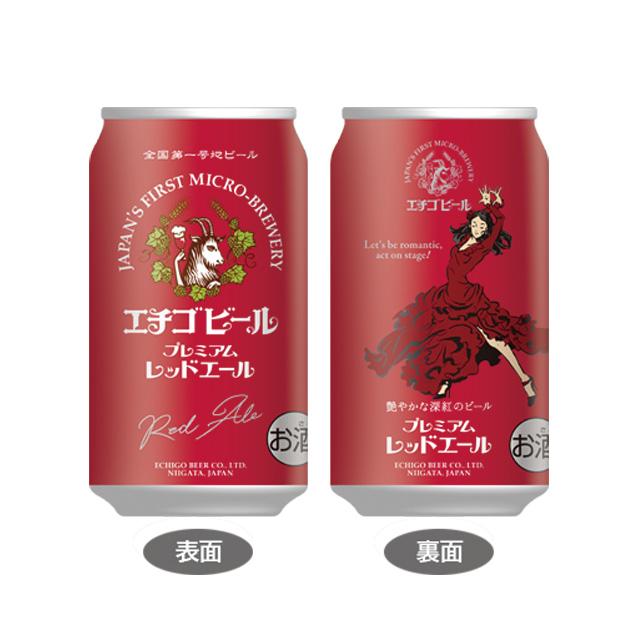 ビール 24本 350ml エチゴビール プレミアム レッドエール 350ml 缶 24