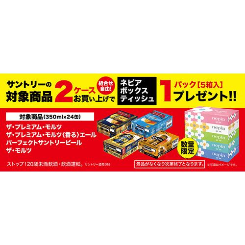 ネピア対象 ケース ST ザ プレミアムモルツ 350ml缶×24本 サントリー 1個口2ケースまで対応可。3ケース〜は追加料金がかかります。|リカオー PayPayモール店|01