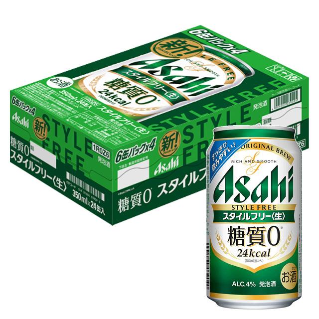 ケース アサヒ スタイルフリー ＜生＞ 350ml缶×24本 11月製造 1個口2