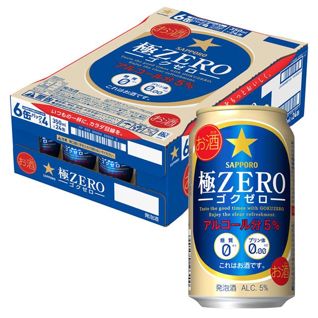 ケース サッポロ 極ZERO 350ml缶×24本 2月製造 1個口2ケースまで対応可