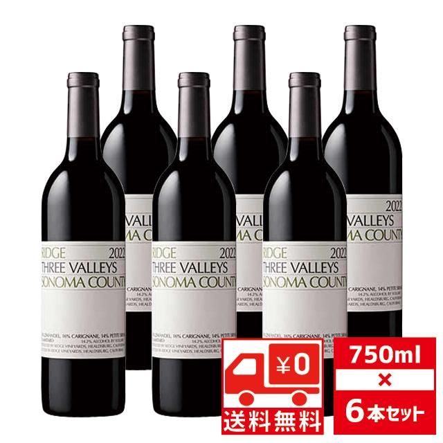 送無 セット6 リッジ スリーヴァレー ソノマカウンティ 2022年 750ml×6
