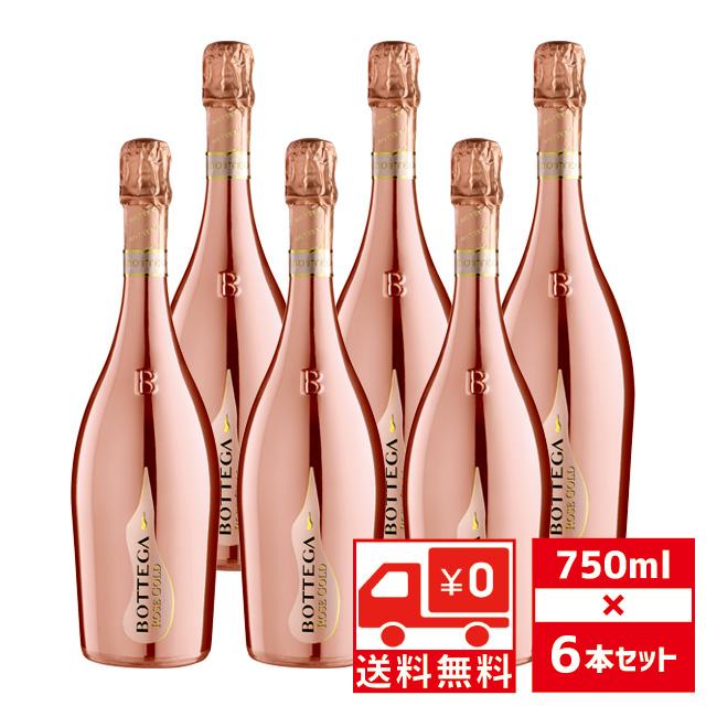 BOTTEGA 送無 セット6 ボッテガ ロゼ ゴールド 750ml×6本 送料無料