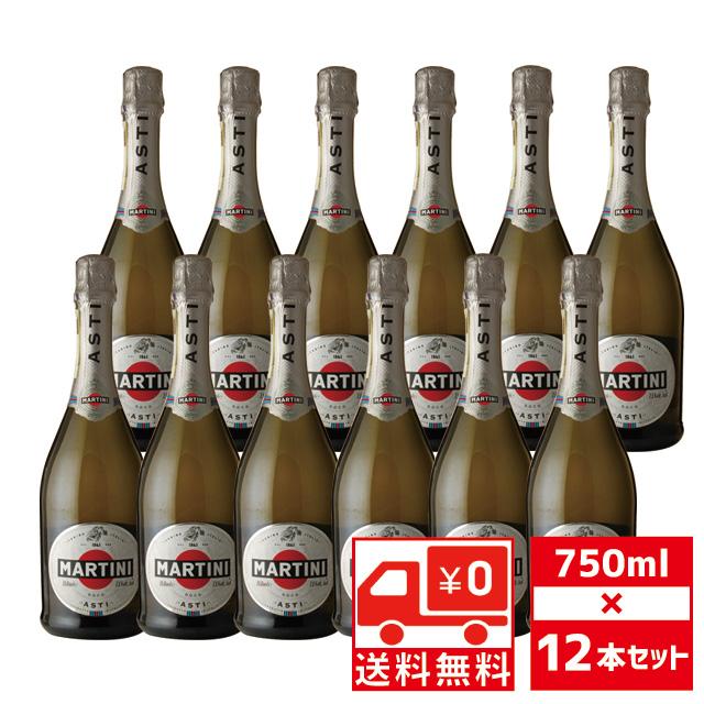 マルティーニ 送無 セット12 アスティ スプマンテ 750ml×12本 イタリア