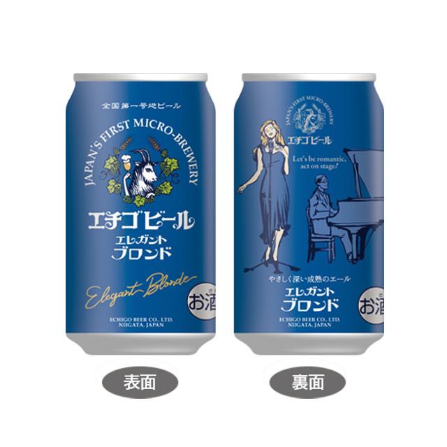 エチゴビール（ECHIGO BEER） ケース エレガントブロンド 5.5度 350ml