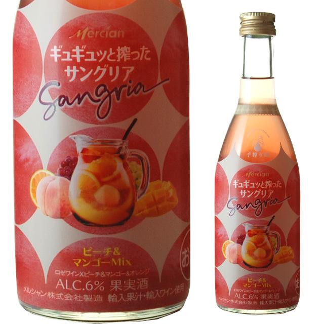 メルシャン ギュギュッと搾ったサングリア ピーチ＆マンゴー ミックス