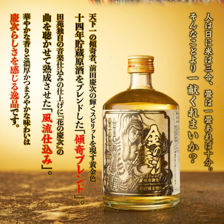 田苑酒造 長期貯蔵麦焼酎 金の慶次 25度 500ml 箱なし 麦焼酎