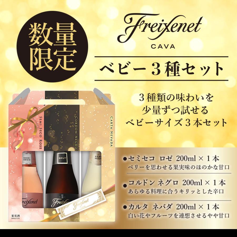 ボックス入 フレシネ ベビー 酒 ギフト 結婚祝い ワイン プレゼント スパークリング 結婚内祝い 内祝い 200ml お祝い 3種セット カヴァ スパークリングワイン ボックス入 フレシネ ベビー 酒 ギフト 結婚祝い ワイン プレゼント スパークリング 結婚内祝い 内祝い 200ml お祝い 3種セット カヴァ スパークリングワイン