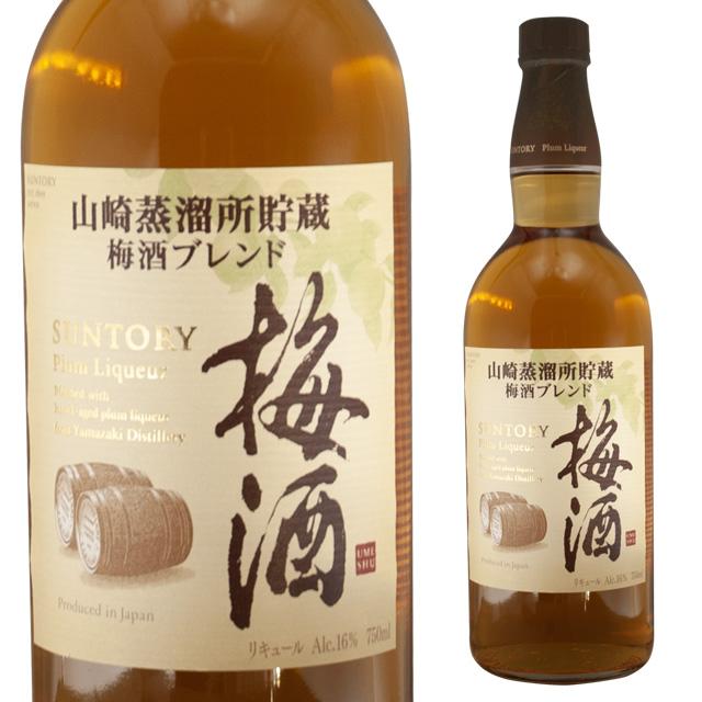 サントリー 山崎樽梅酒ブレンド 16度 750ml ymu_UTSB 箱なし うめ酒