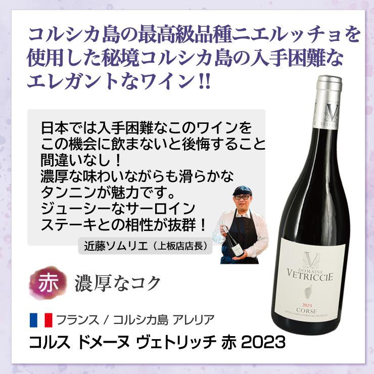 リカオー　2025 ワイン 頒布会 5本セット 未開封 送無 セット5 ソムリエセレクション 2025 Aコース ワイン5本セット