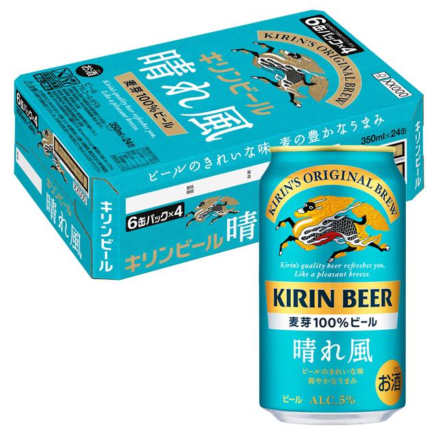キリン　晴れ風　350ml×24　2ケース ケース キリン 晴れ風 350ml缶×24本 8月製造 1個口2ケースまで対応可