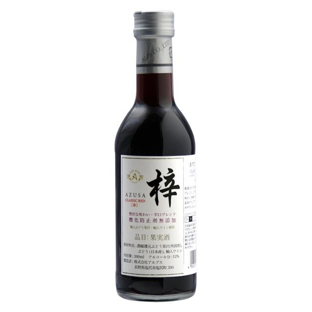 あずさワイン ミニ アルプス あずさ CLASSIC RED 300ml 箱なし
