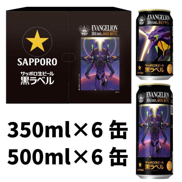 サッポロ 黒ラベル 限定 エヴァンゲリオン デザイン缶 12缶セット