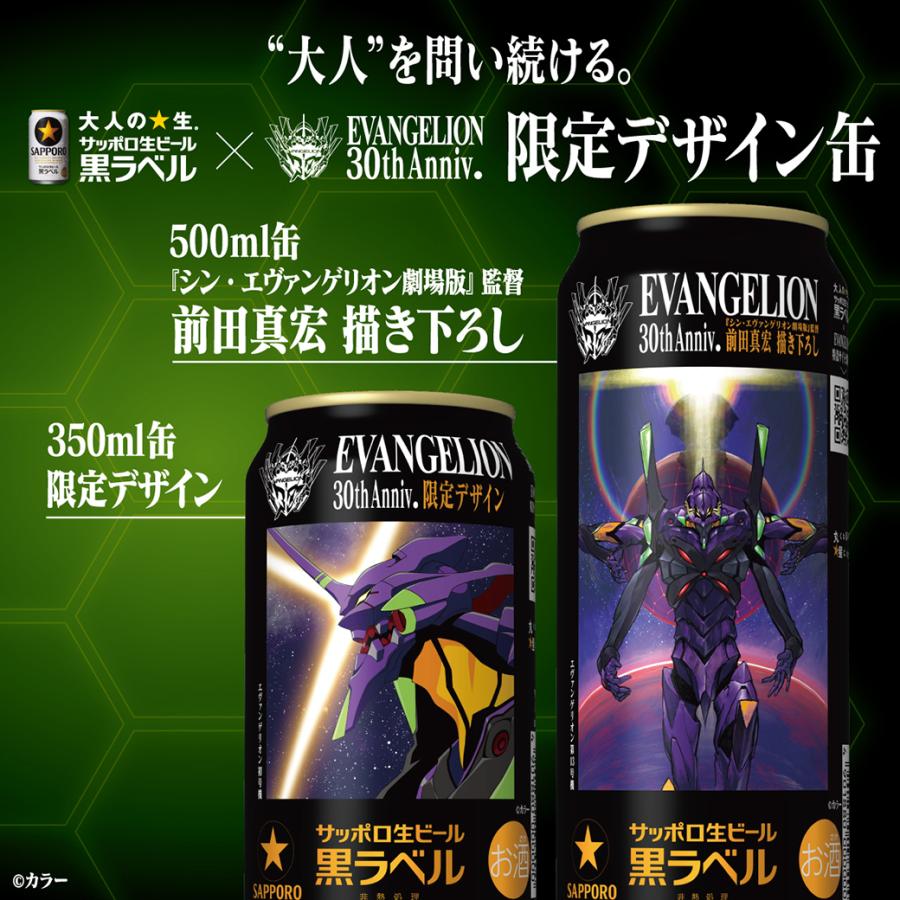 サッポロ 黒ラベル 限定 エヴァンゲリオン デザイン缶 12缶セット