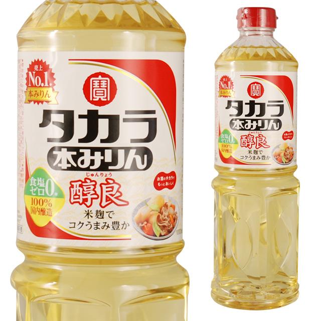 タカラ本みりん 大容量 タカラ 本みりん 醇良 1000ml 箱なし 1L 調味料