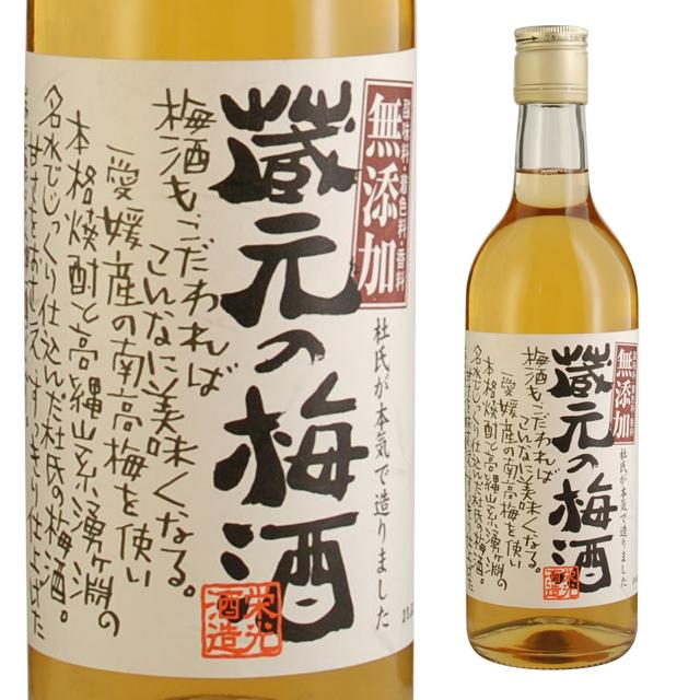 蔵元の梅酒 14度 500ml 箱なし 栄光酒造 瓶 リキュール うめ酒
