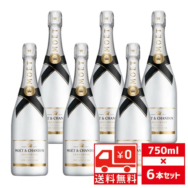 アイス アンペリアル 送無 セット6 モエ エ シャンドン 750ml×6本 箱