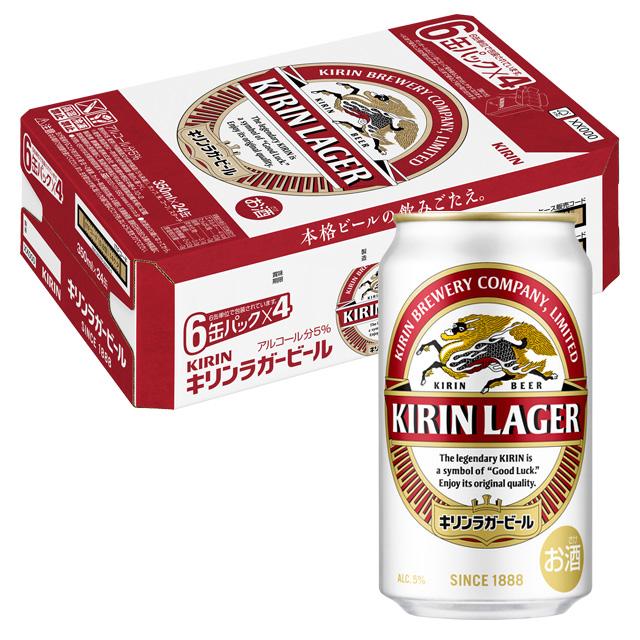 ケース キリン ラガー 350ml缶×24本 11月製造 1個口2ケースまで対応可
