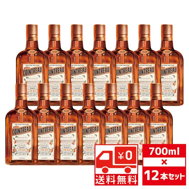 COINTREAU 送無 セット12 コアントロー 40度 700ml×12本 送料無料