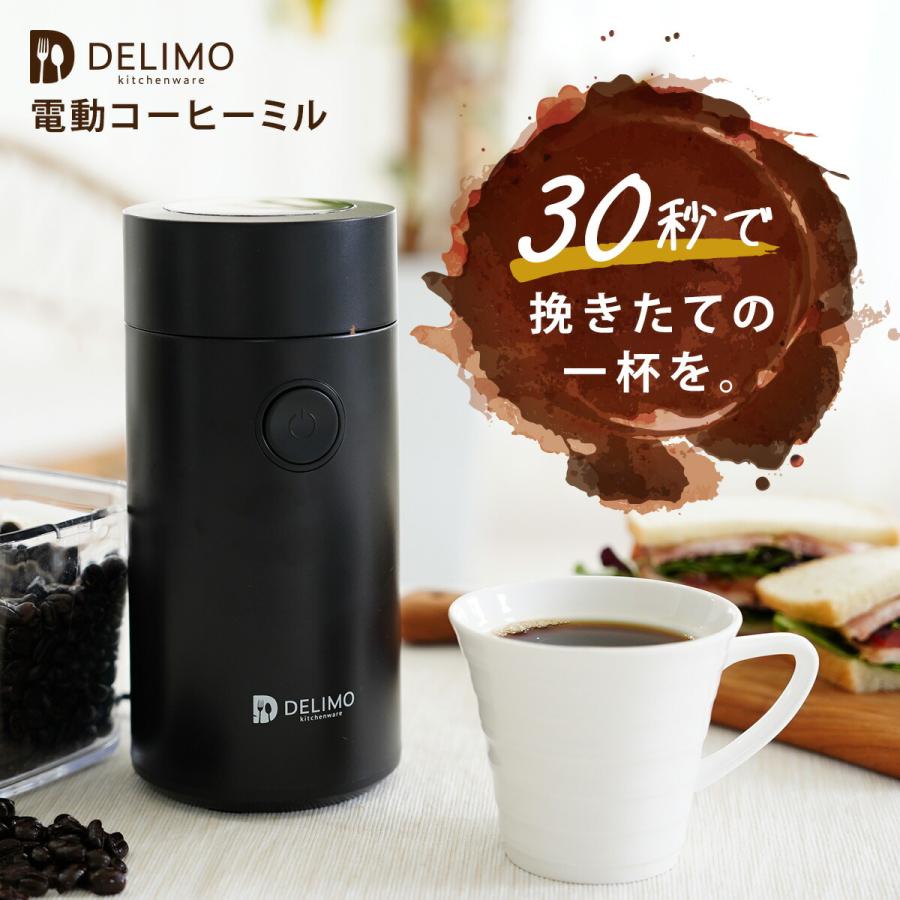 電動コーヒーミル 電動ミル プロペラ式 Delimo公式 メーカー１年保証｜riccado｜02