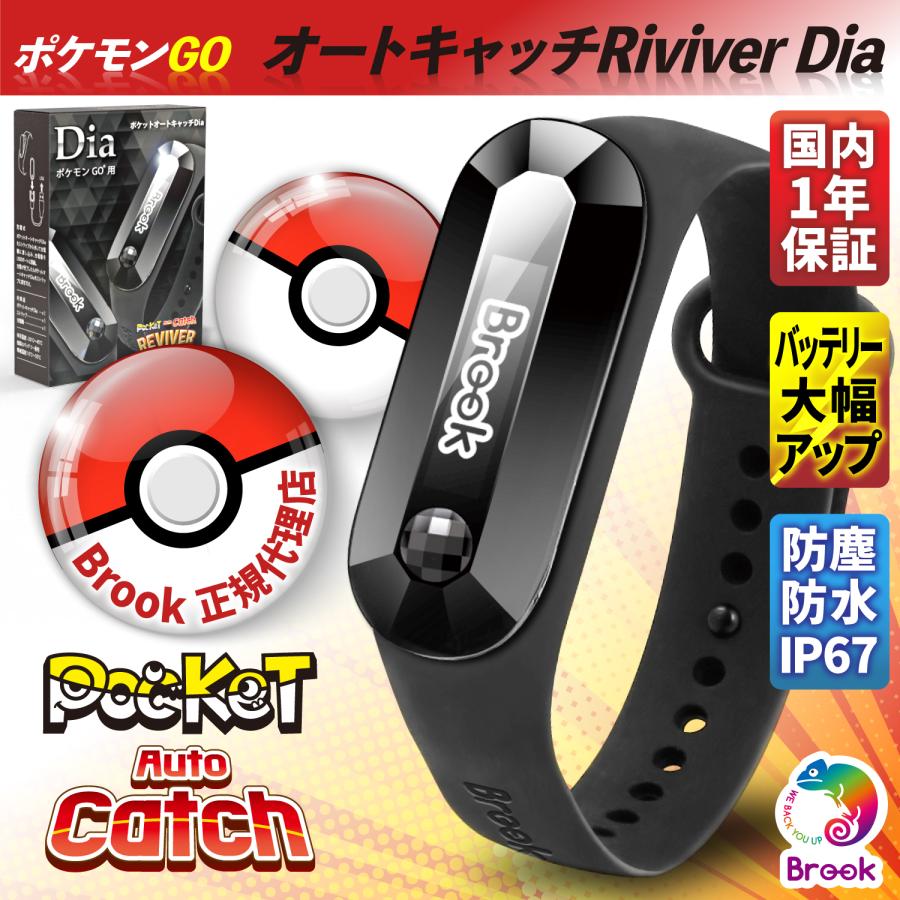 ポケモンGO オートキャッチ Dia Plus プラス auto catch オート ポケモンGO オートキャッチ Dia Plus プラス auto catch オート