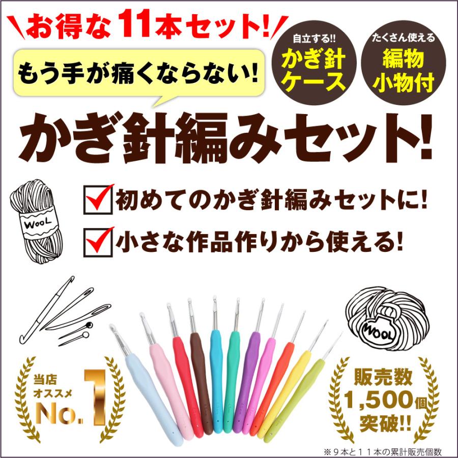 収納ケースが自立する かぎ針セット かぎ針 11本 フェルトケース 編物小物 付き カラフル ソフトラバー グリップ カギ針 かぎ針編み 編み物 手編み 初心者 R 0010 Ricce 通販 Yahoo ショッピング
