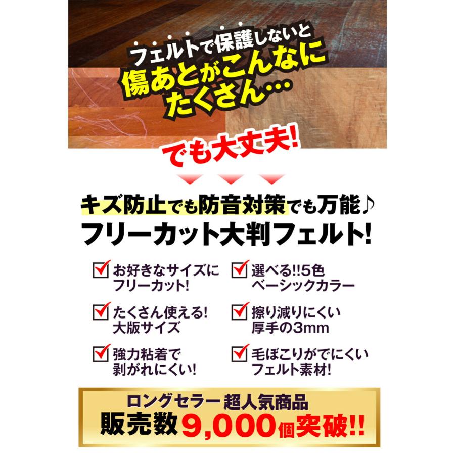 インテリア フェルト 4枚 セット フローリング 傷防止 防音 防振 大判 3mm厚 5カラー フリーカット 椅子 家具 脚 保護 滑り止め ずれ防止 強力粘着 簡単装着｜ricce｜04