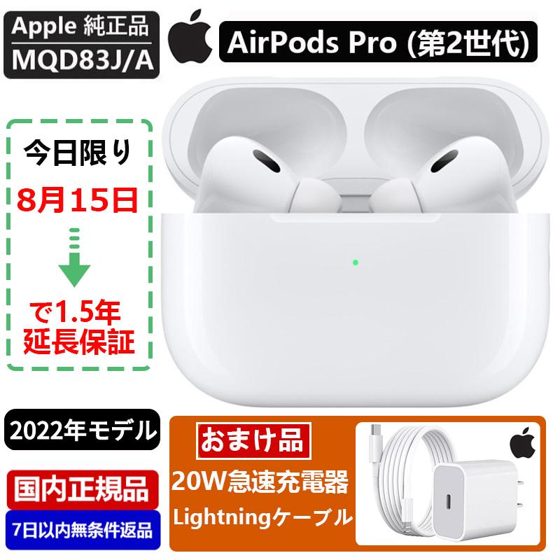 新品 Apple AirPods Pro 第2世代 アップル エアポッズプロ 第二世代