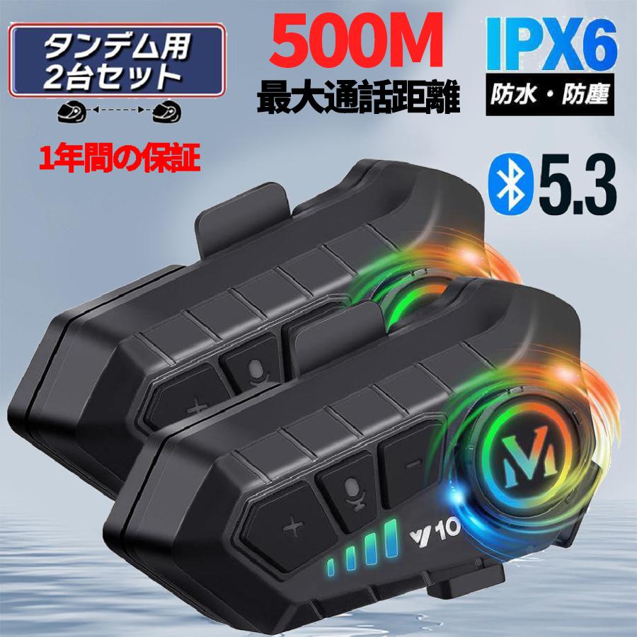 バイク インカム 2台セット 最大通話距離300-500m Bluetooth 5.3 バイク インカム 2台セット 最大通話距離300-500m Bluetooth 5.3
