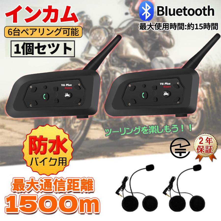 バイク インカム 1台セット インターコム 音楽 ワイヤレス v6 タンデム 