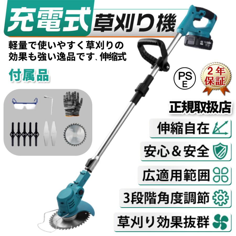 草刈機 充電式 コードレス 伸縮式 4種の替刃 角度調整 マキタ  