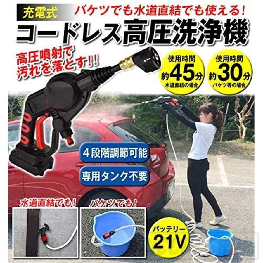 高圧洗浄機 充電式 コードレス 家庭用 洗車機 吐出圧力5Mpa 専用
