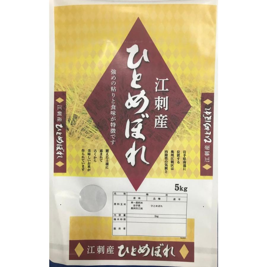 江刺金札米10キロ 岩手 江刺金札米ひとめぼれ 令和5年産 精米10k（5kx2） : ライス