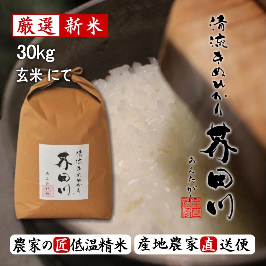 キヌヒカリ 新米予約 令和7年産 新米 お米 30kg 送料無料 玄米に キヌヒカリ 新米予約 令和7年産 新米 お米 30kg 送料無料 玄米に