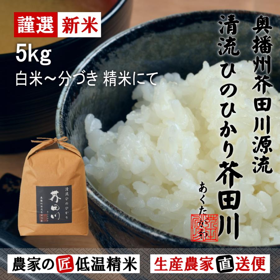 高知県産 ヒノヒカリ 白米 ５kg 農家直送 減農薬 - 米