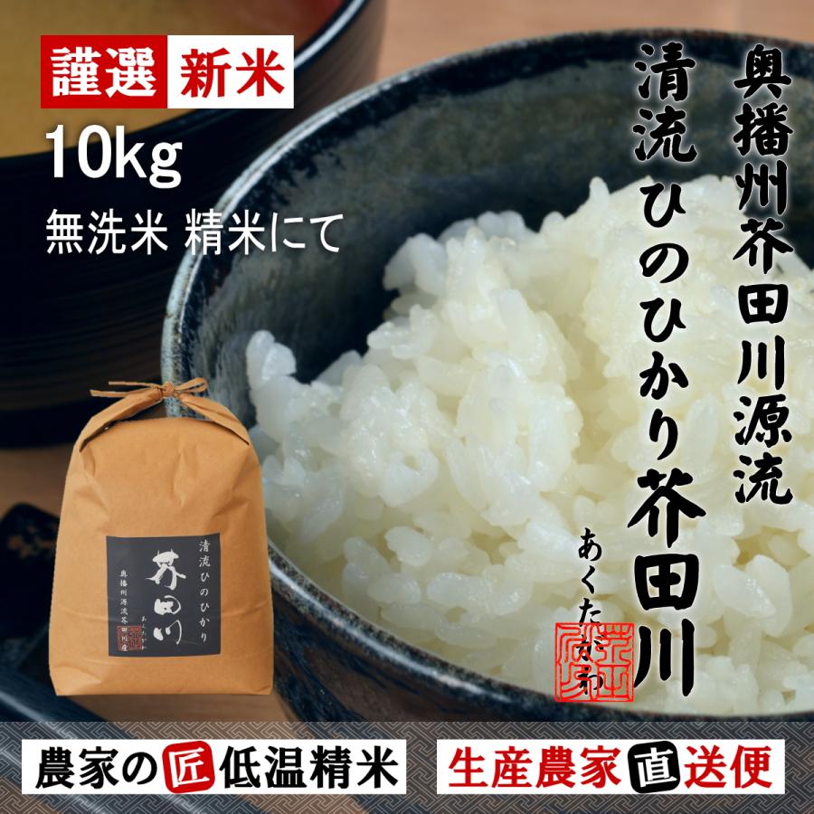 ヒノヒカリ 新米予約 令和7年産 新米 お米 10kg 送料無料 無洗米 ヒノヒカリ 新米予約 令和7年産 新米 お米 10kg 送料無料 無洗米