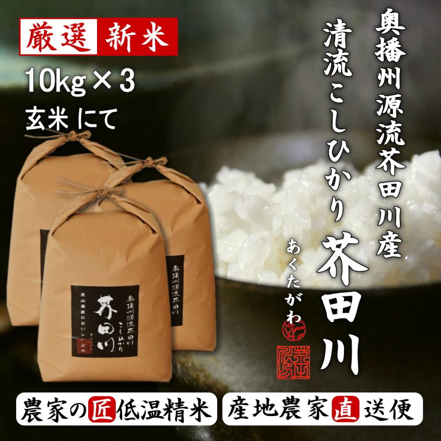 最大70％オフ！ 新米 令和4年産玄米新潟新之助 30kg 10kg×3 精米無料