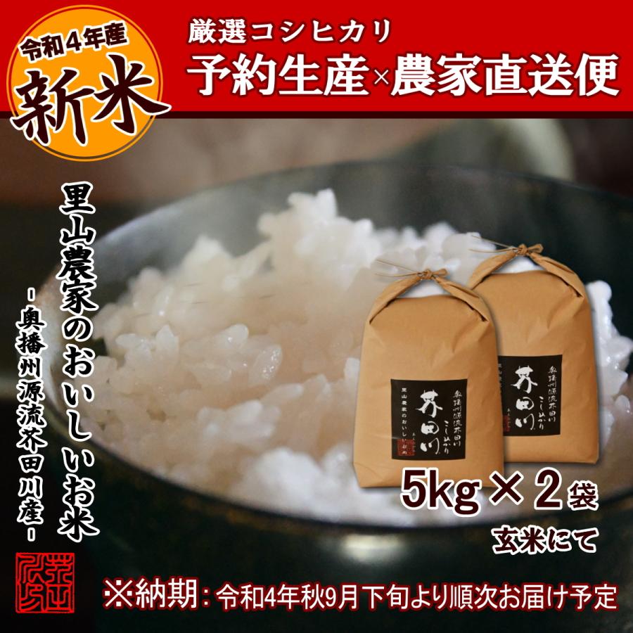 農薬・除草剤不使用で栽培したあきたこまち「郷山のお米 20kg」(5kg×4袋 精米) 通販 京丹波町産 コシヒカリ(新米)玄米20kg_3