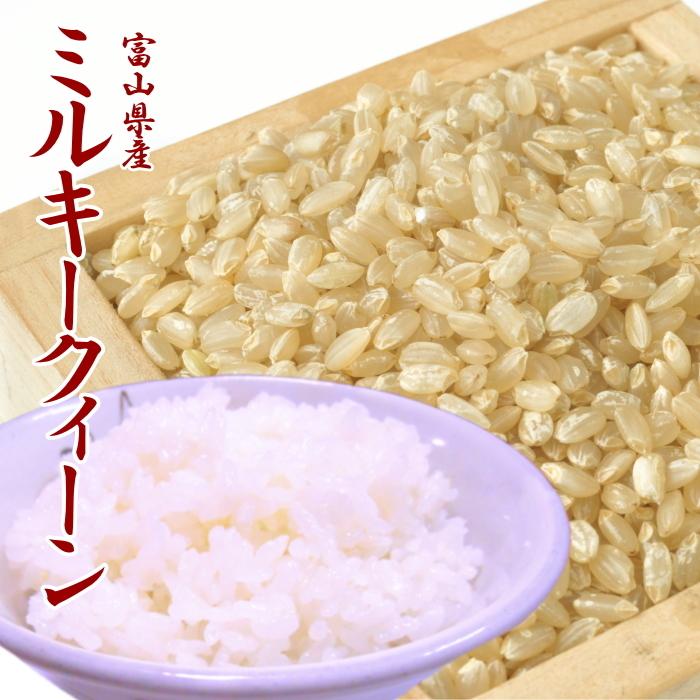 令和7年 お米 送料無料 ミルキークィーン 玄米 20kg 富山県産 あすつく