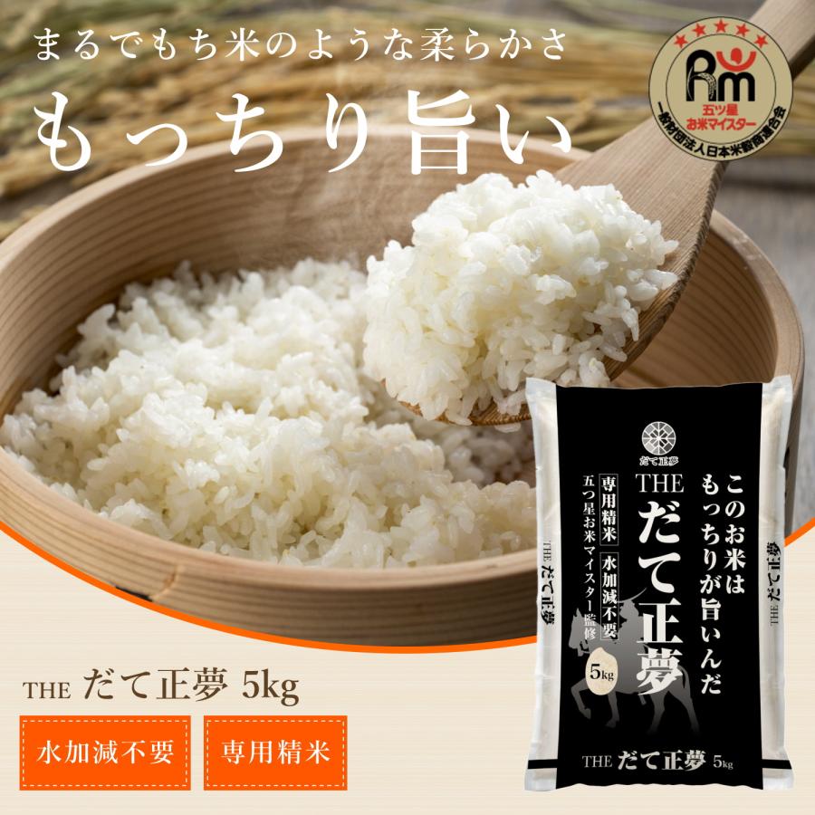 宮城県産　だて政夢　白米　20kg　5kg×4　令和6年産　令和7年5月初旬精米 宮城県産 だて政夢 白米 20kg 5kg×4 令和6年産