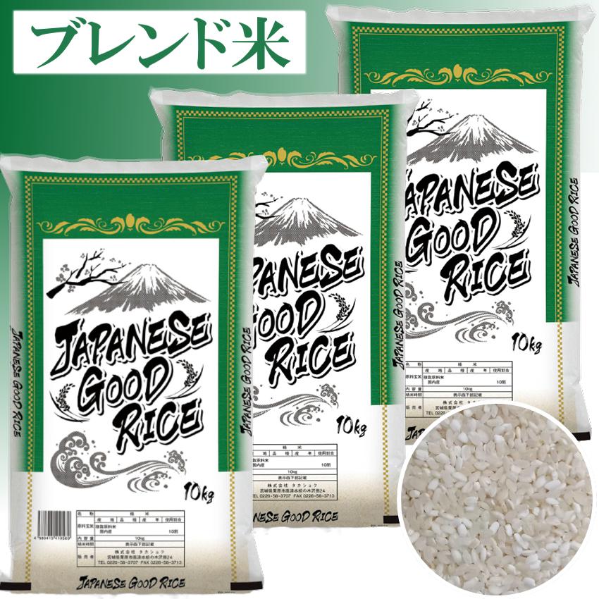米 30kg 安い 精米 お米 白米 送料無料 ブレンド米 10kg ×3袋 30キロ