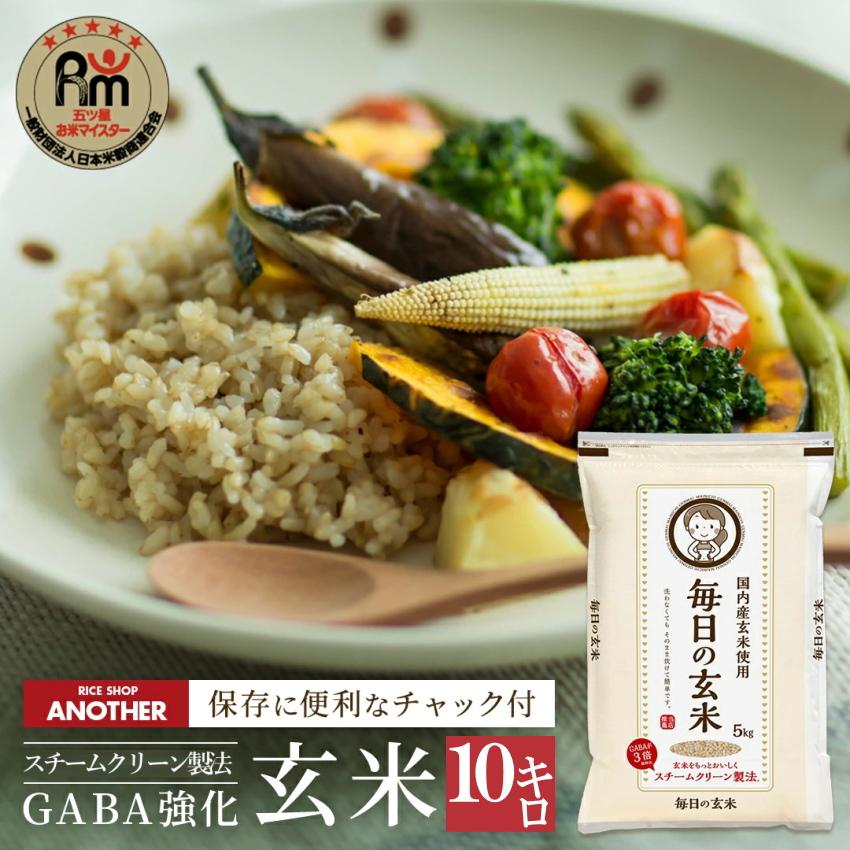 玄米 10kg 毎日の玄米 送料無料 5kg ×2袋 国産 米 10キロ : Rice 玄米 10kg 毎日の玄米 送料無料 5kg ×2袋 国産 米 10キロ : Rice
