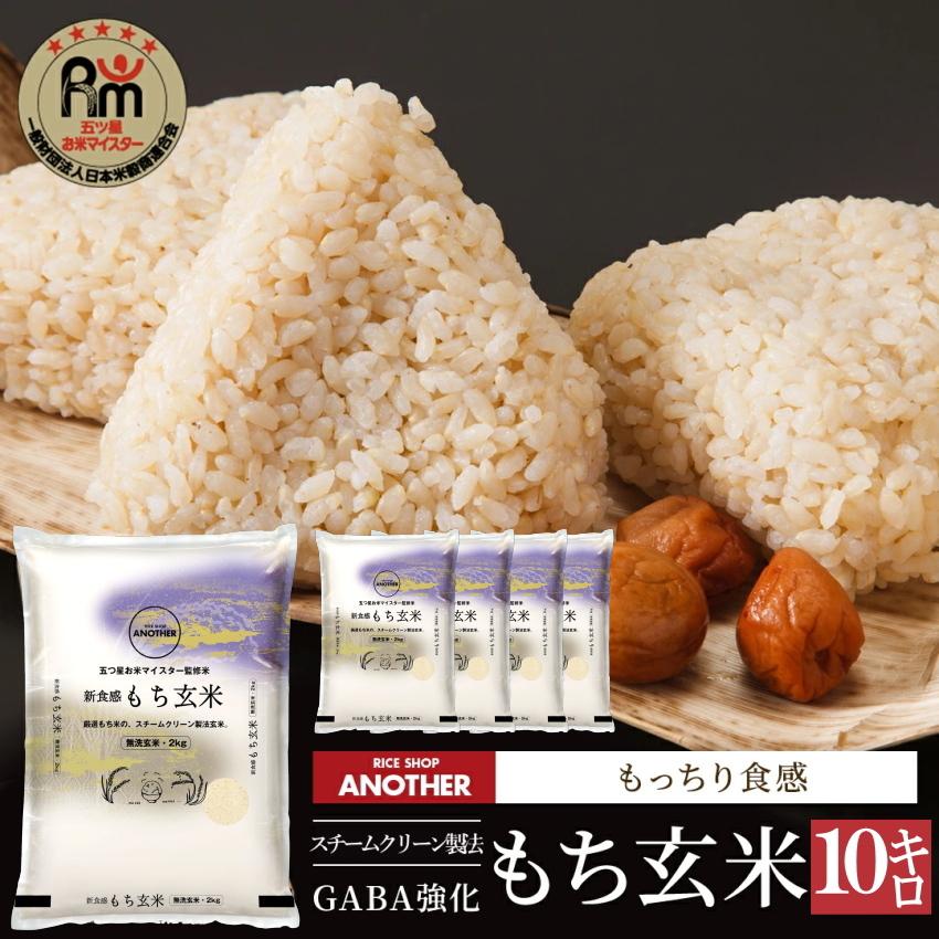 玄米 10kg もち玄米 送料無料 2kg×5 国内産 米 10キロ : Rice 玄米 10kg もち玄米 送料無料 2kg×5 国内産 米 10キロ : Rice