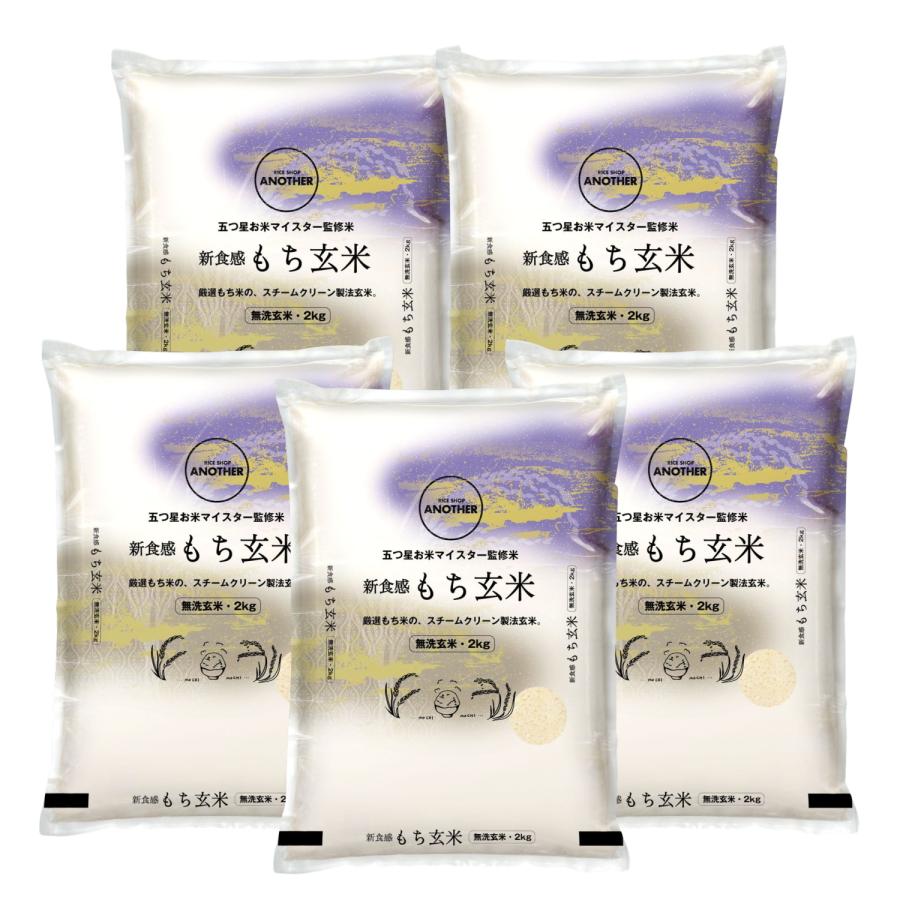 玄米 10kg もち玄米 送料無料 2kg×5 国内産 米 10キロ : Rice 玄米 10kg もち玄米 送料無料 2kg×5 国内産 米 10キロ : Rice